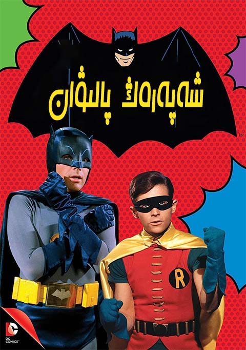 شەپەرەڭ پالۋان