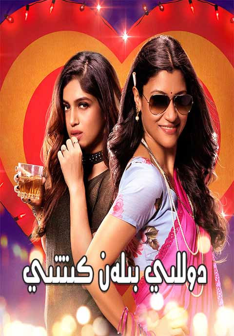 دوللىي بىلەن كىتتىي