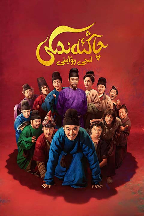 چاڭئەندىكى لىجى رىۋايىتى