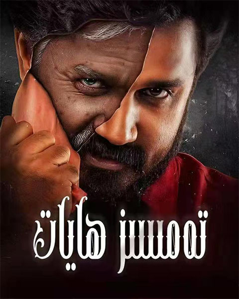 تەمسىز ھايات