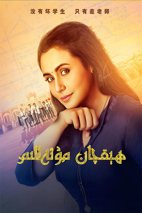 ھىقچان مۇئەللىم