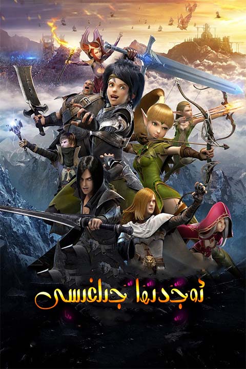 ئەجدىھا جىلغىسى