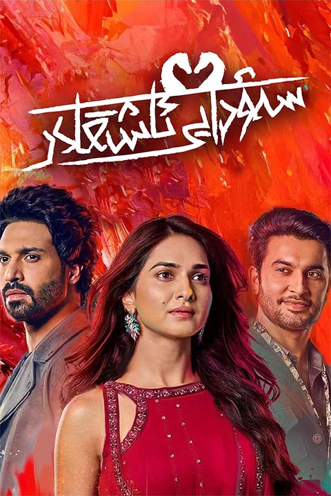 سەۋدايى ئاشىقلار