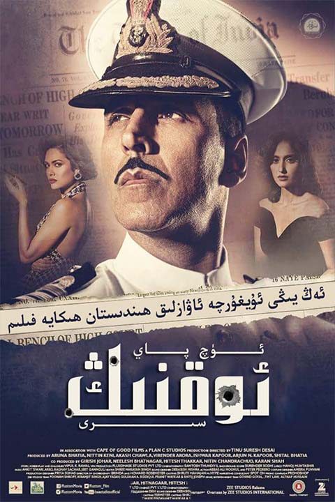 ئۈچ پاي ئوقنىڭ سىرى