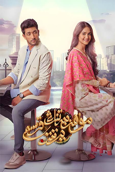 مۇھەببەتنىڭ يەتتە قەسىمى