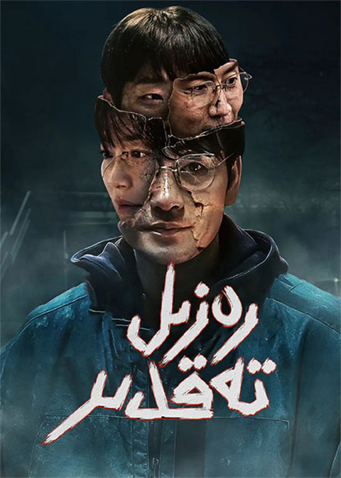 رەزىل تەقدىر