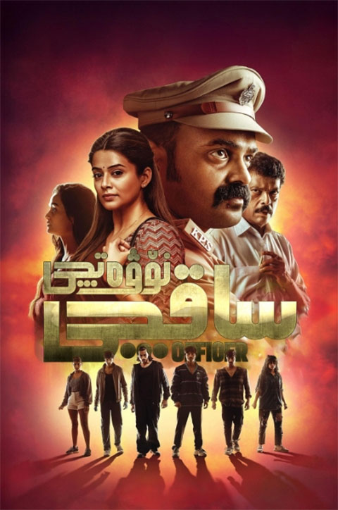 نۆۋەتچى ساقچى