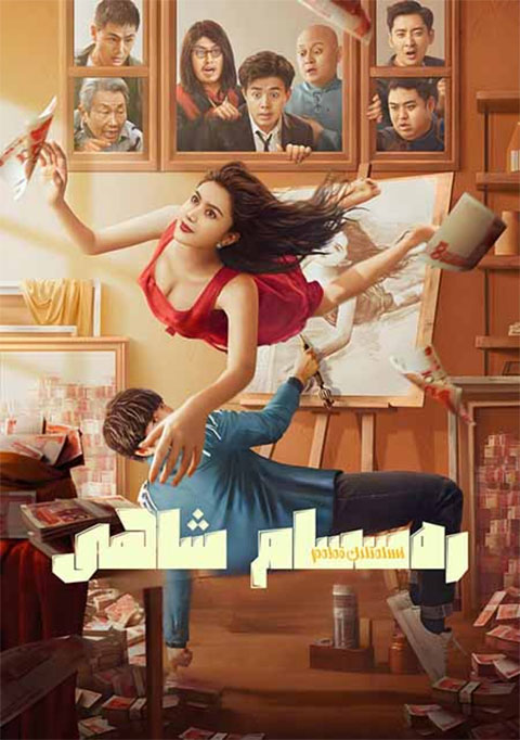 رەسسام شاھى