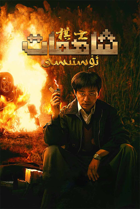 شاھمات ئۇستىسى