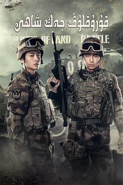 قۇرۇقلۇق جەڭ شاھى