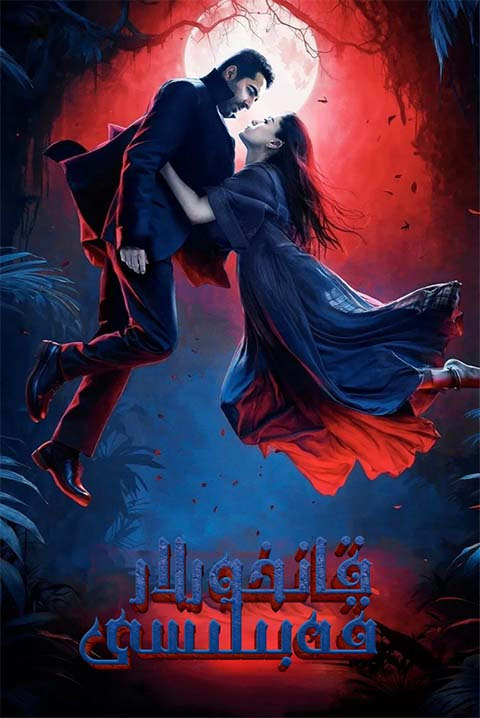 قانخورلار قەبىلىسى