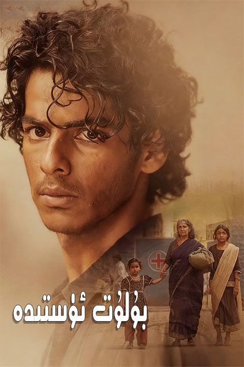 بۇلۇت ئۈستىدە