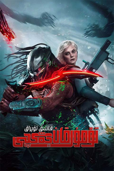 تۆمۈر قان جەڭچى: قانلىق تۇپراق