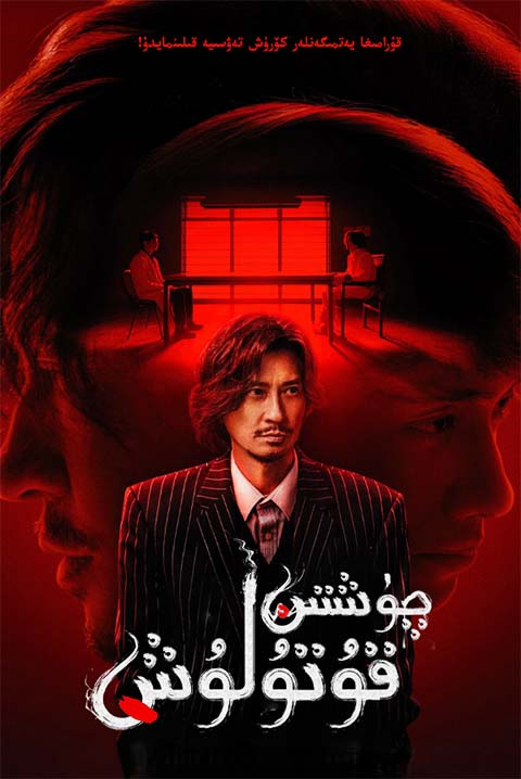 چۈشتىن قۇتۇلۇش