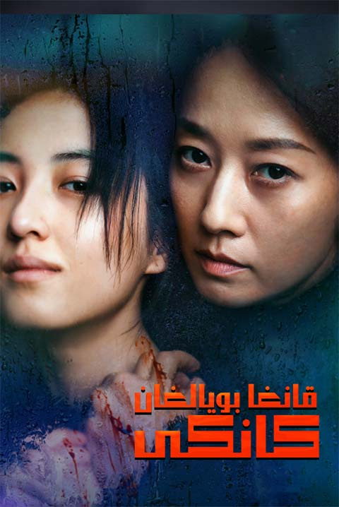 قانغا بويالغان كانكى