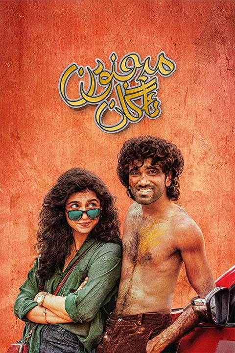 مەجنۇن ئاگان