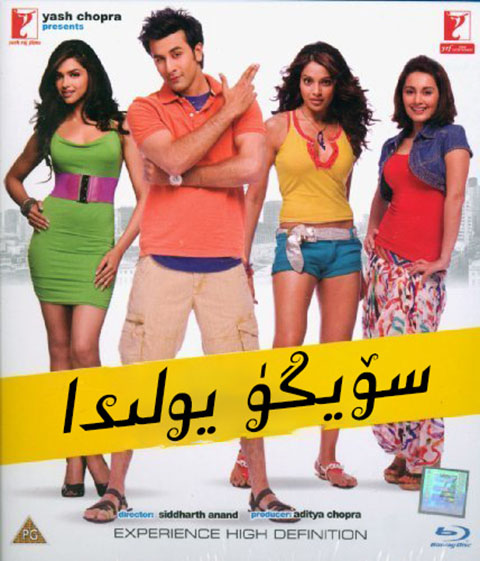 سۆيگۈ يولىدا