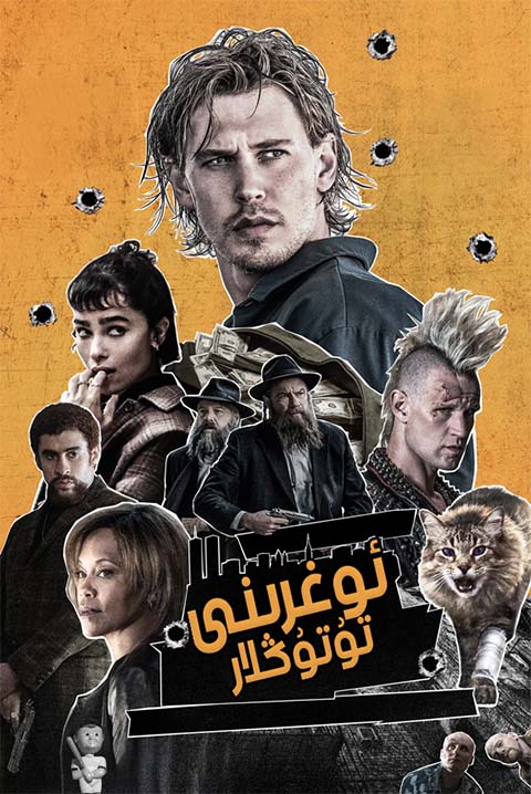 ئوغىرىنى تۇتۇڭلار