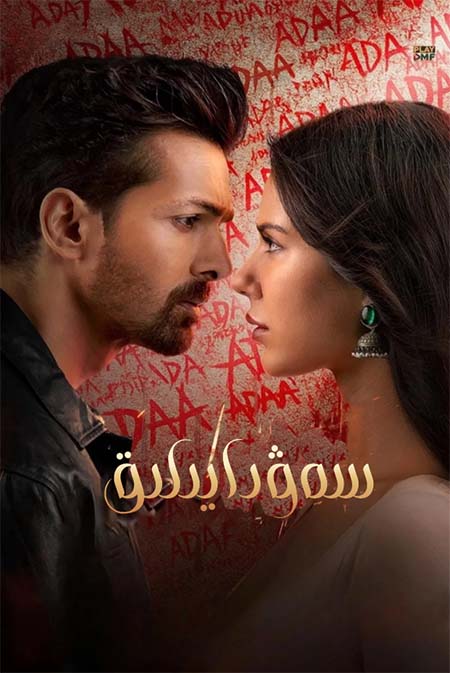 سەۋدايىلىق