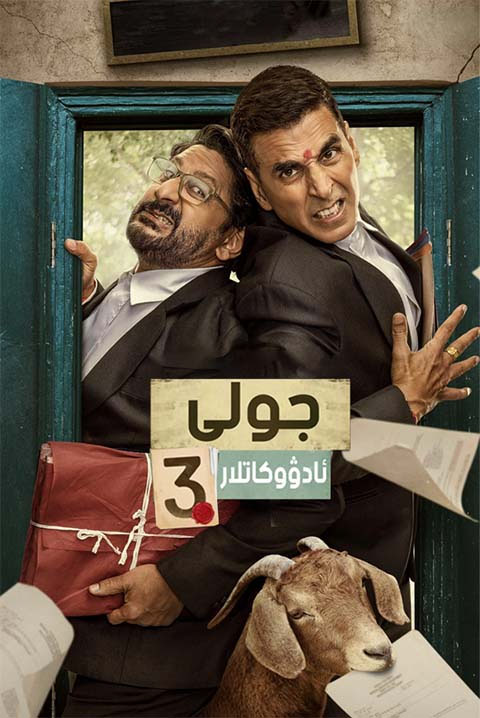 جولى ئادۋوكاتلار