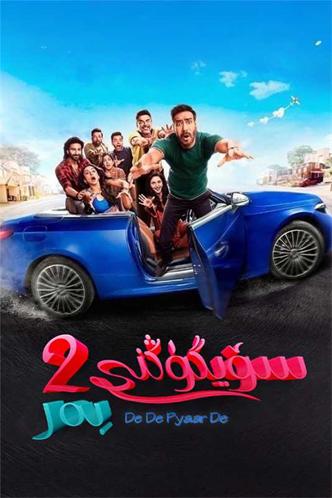 سۆيگۈڭنى بەر 2