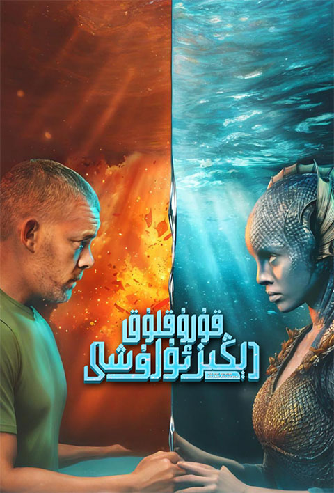 سۇ-قۇرۇقلۇق ئۇرۇشى