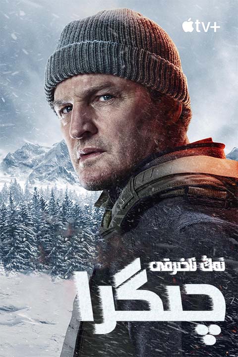 ئەڭ ئاخىرقى چىگرا