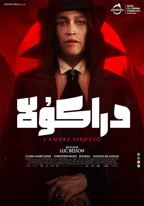 دراكۇلا: مۇھەببەت ھېكايىسى