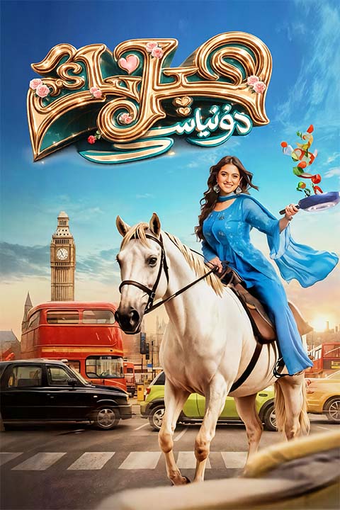 ھېرنىڭ دۇنياسى