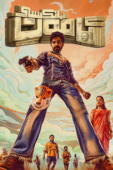 ئامەت بانكىسى