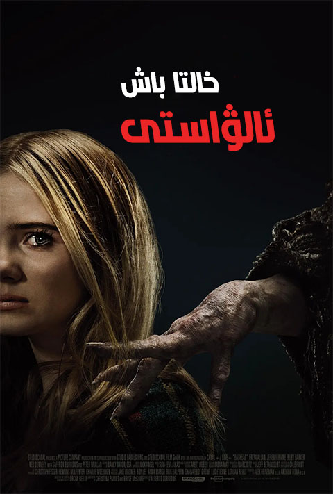 خالتا باش ئالۋاستى