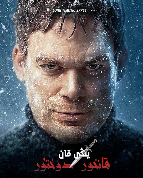 قانخور دوختۇر : يىڭى قان