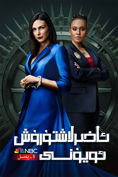 ئاخىرلاشتۇرۇش ئويۇنى 1- پەسىل ​