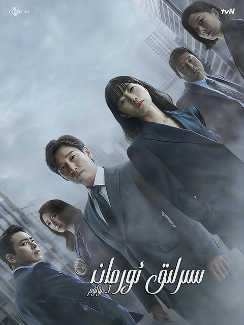 سىرلىق ئورمان