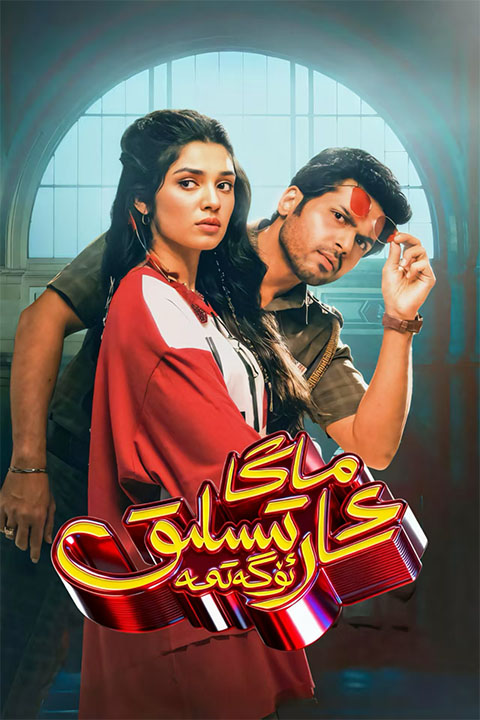 ماڭا ئارتىسلىق ئۈگەتمە