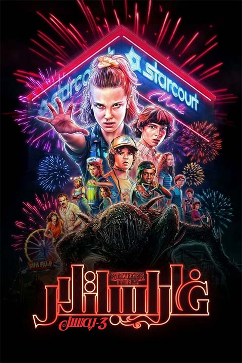 غارايىباتلار 3-پەسىل