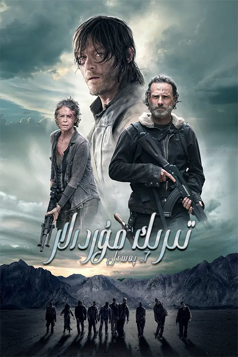 تىرىك مۇردىلار 7-پەسىل