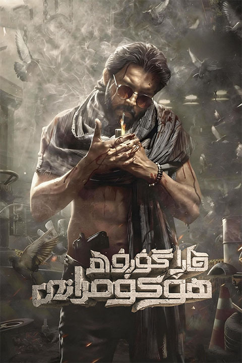 قاراھ گوروھ ھۆكۈمرانى