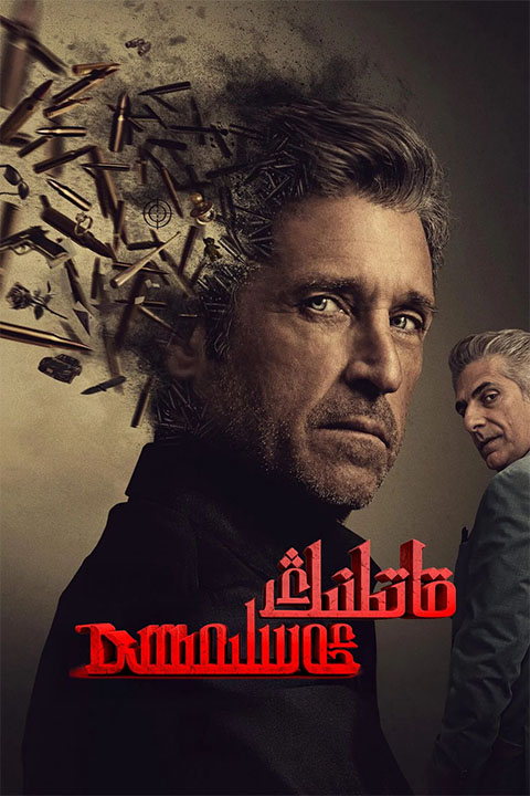 قاتىلنىڭ ئەسلىمسى