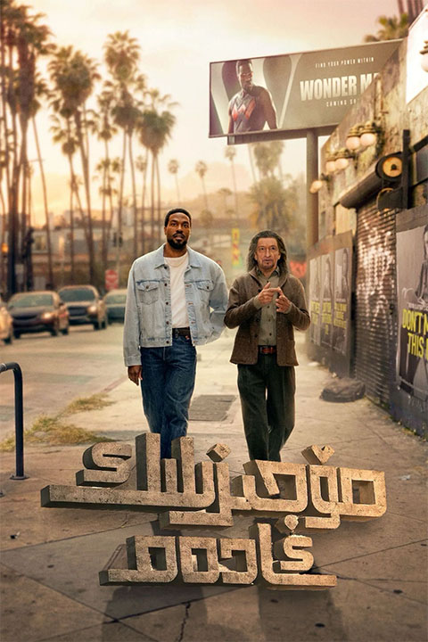 مۆجىزىلىك ئادەم