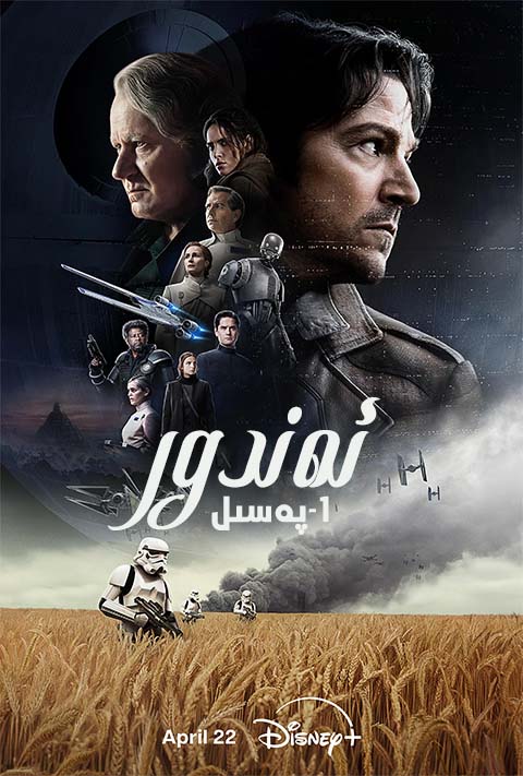 پىلانېتلار ئۇرۇشى:ئەندور 1-پەسىل