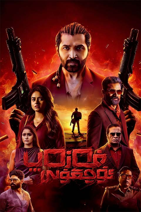 غەزەپ ئۇچقۇنى