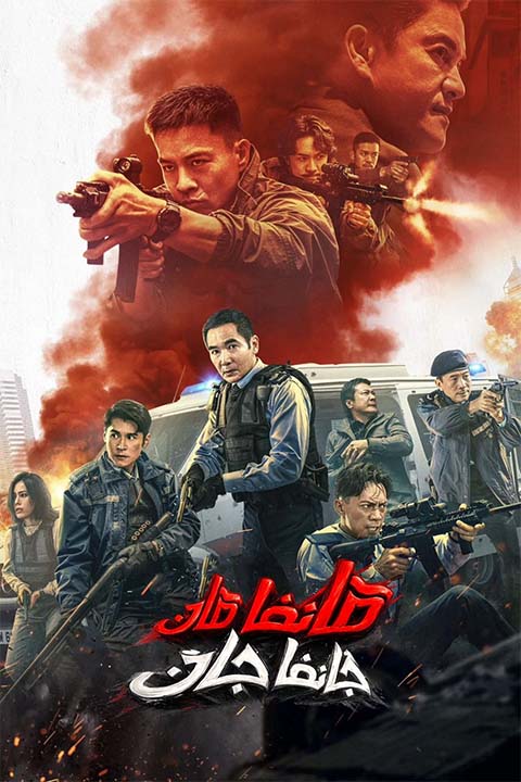 قانغا قان جانغا جان