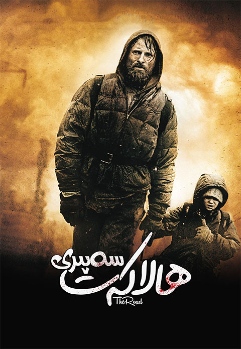 ھالاكەت سەپىرى