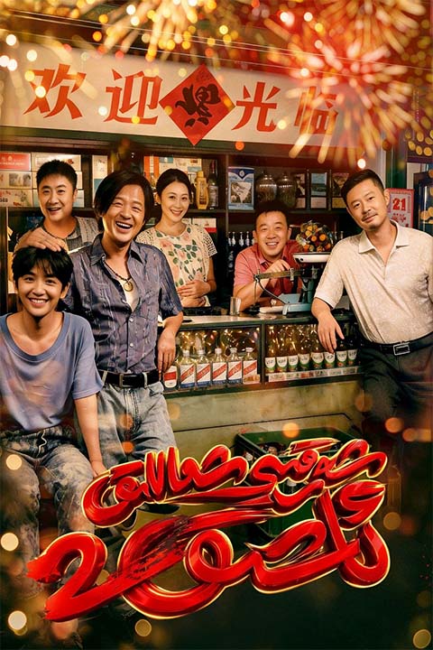 شەرقى شىماللىق ئاشىق 2