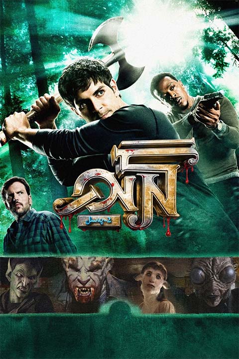 گرىم رىۋايەتلىرى 2-پەسىل