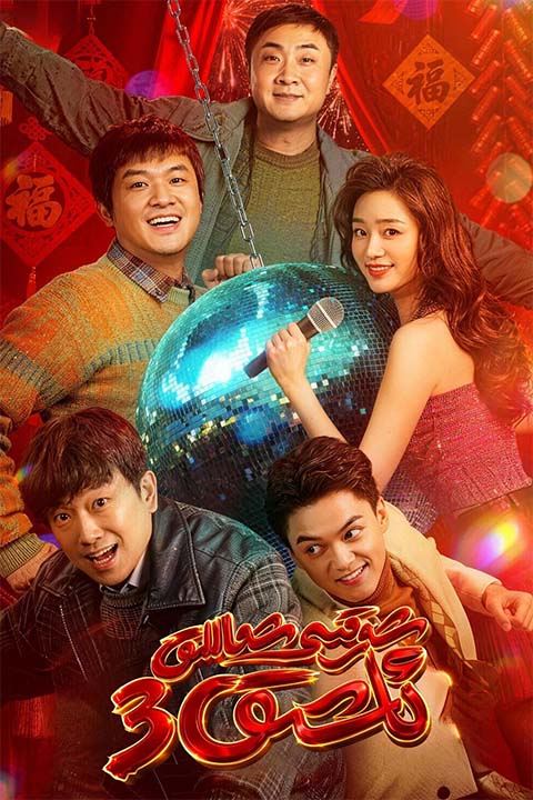 شەرقى شىماللىق ئاشىق 3