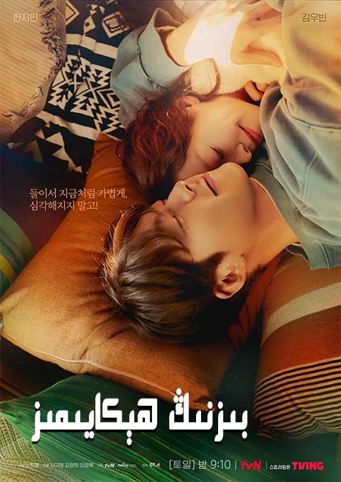 بىزنىڭ ھېكايىمىز