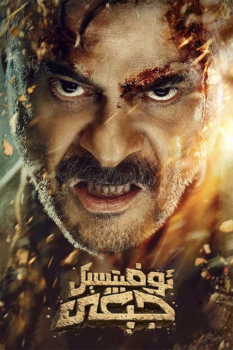 ئوفىتسىېر جېڭى