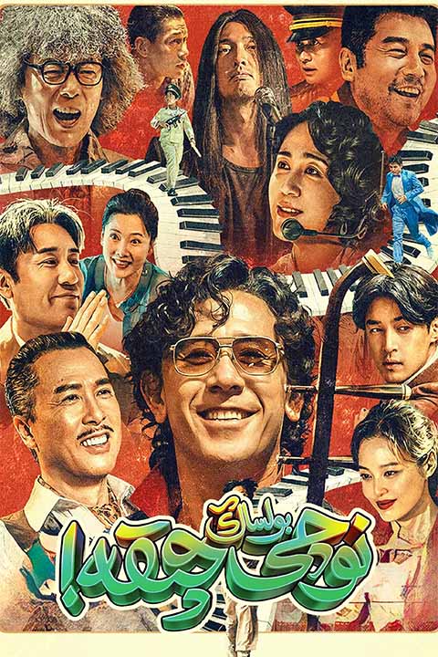 نوچى بولساڭ چىقە